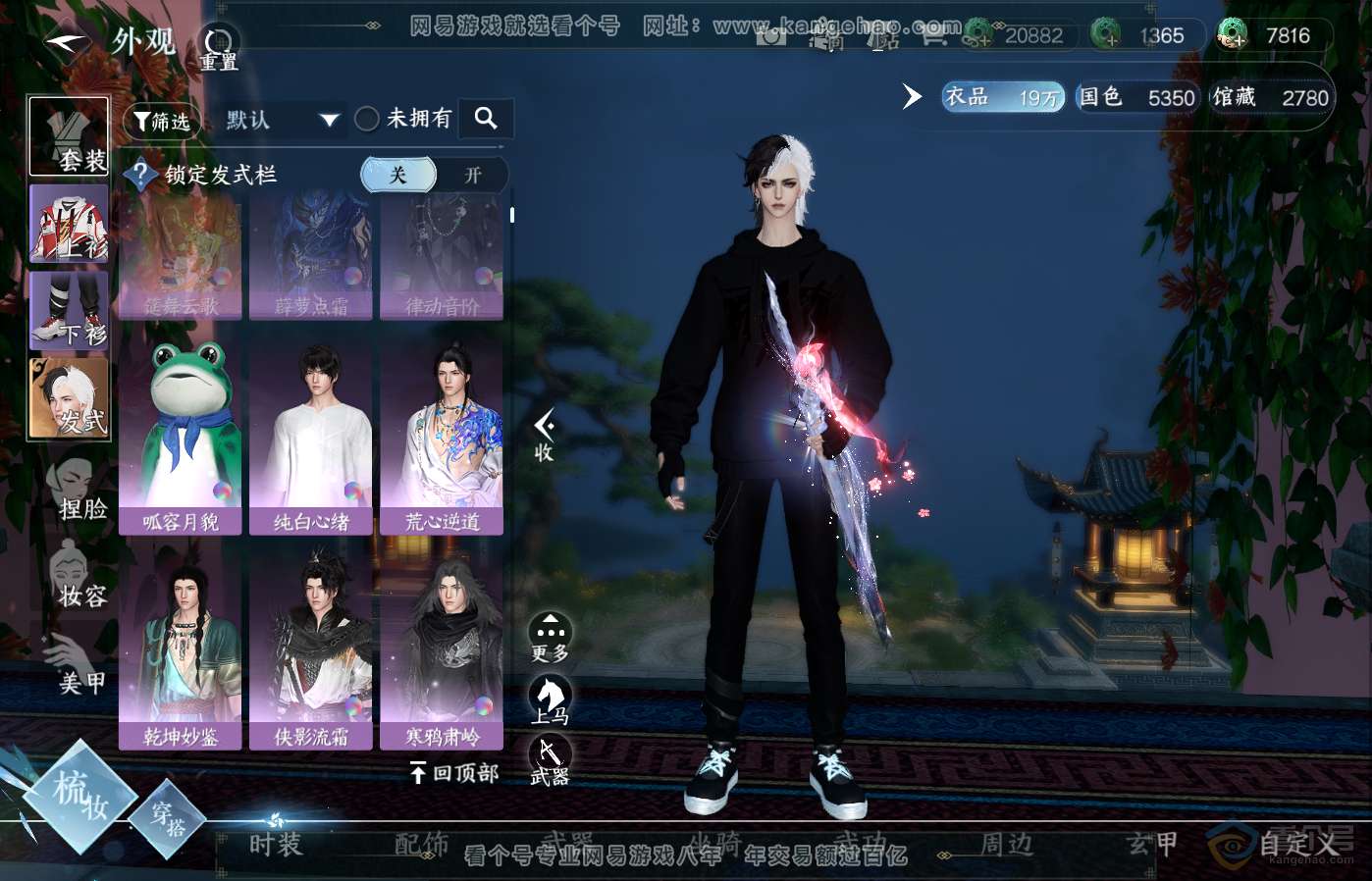 NSH39285逆水寒手游账号详情图15