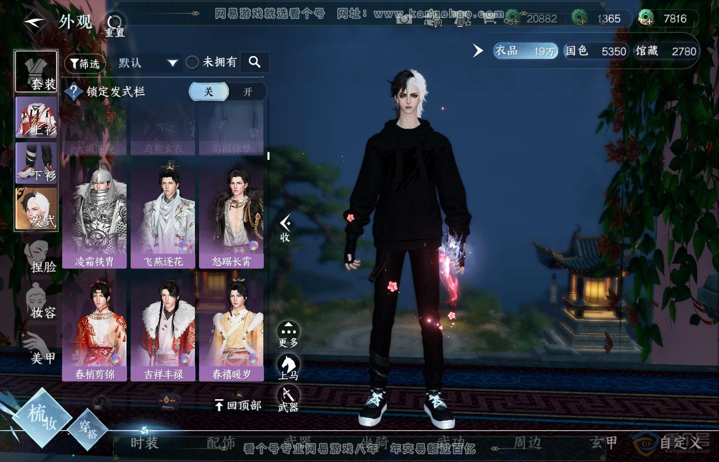 NSH39285逆水寒手游账号详情图22