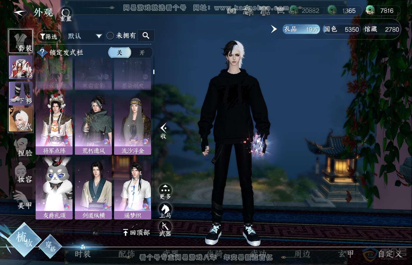 NSH39285逆水寒手游账号详情图17