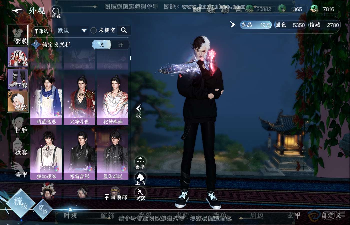 NSH39285逆水寒手游账号详情图16
