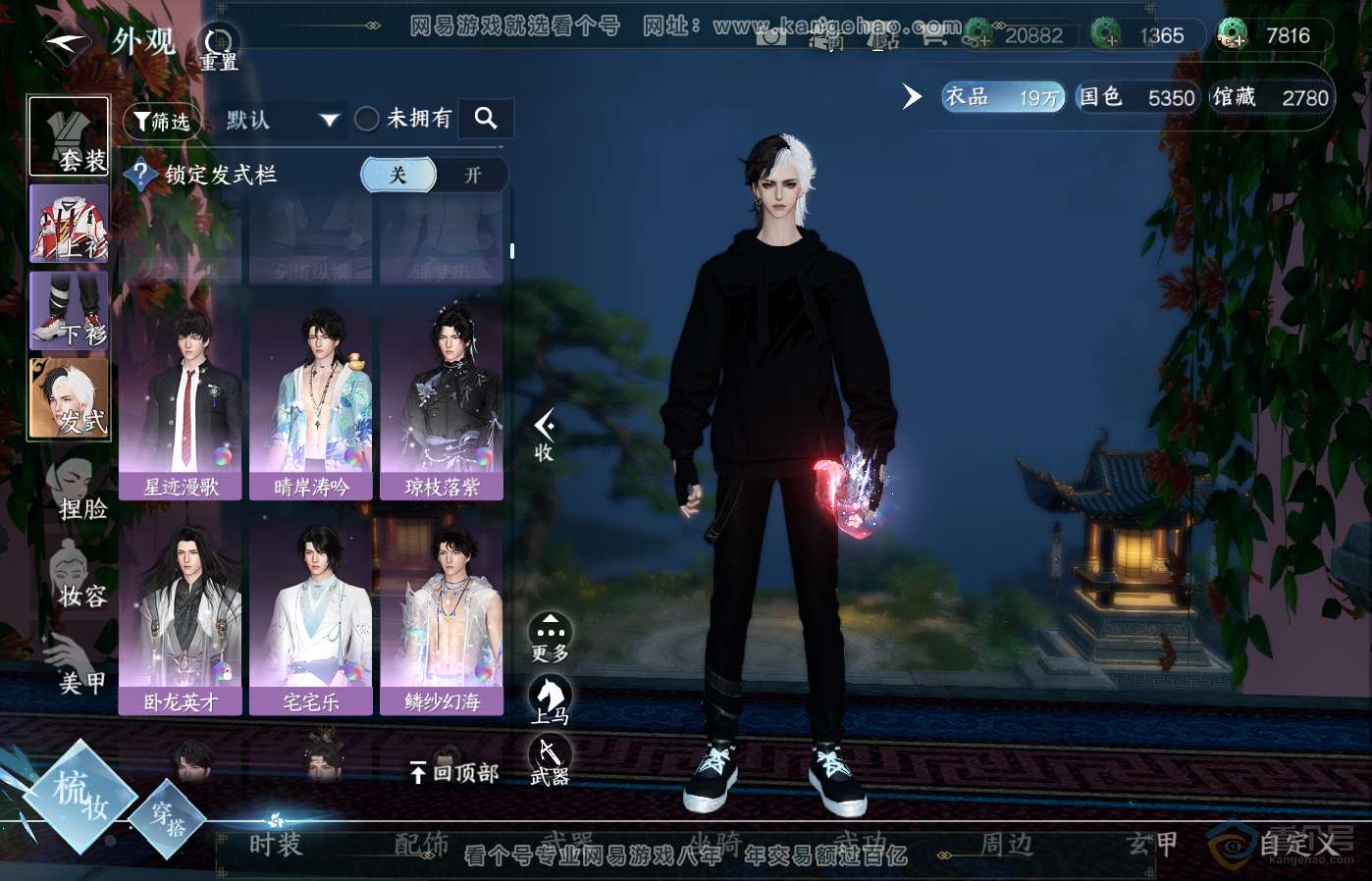 NSH39285逆水寒手游账号详情图18