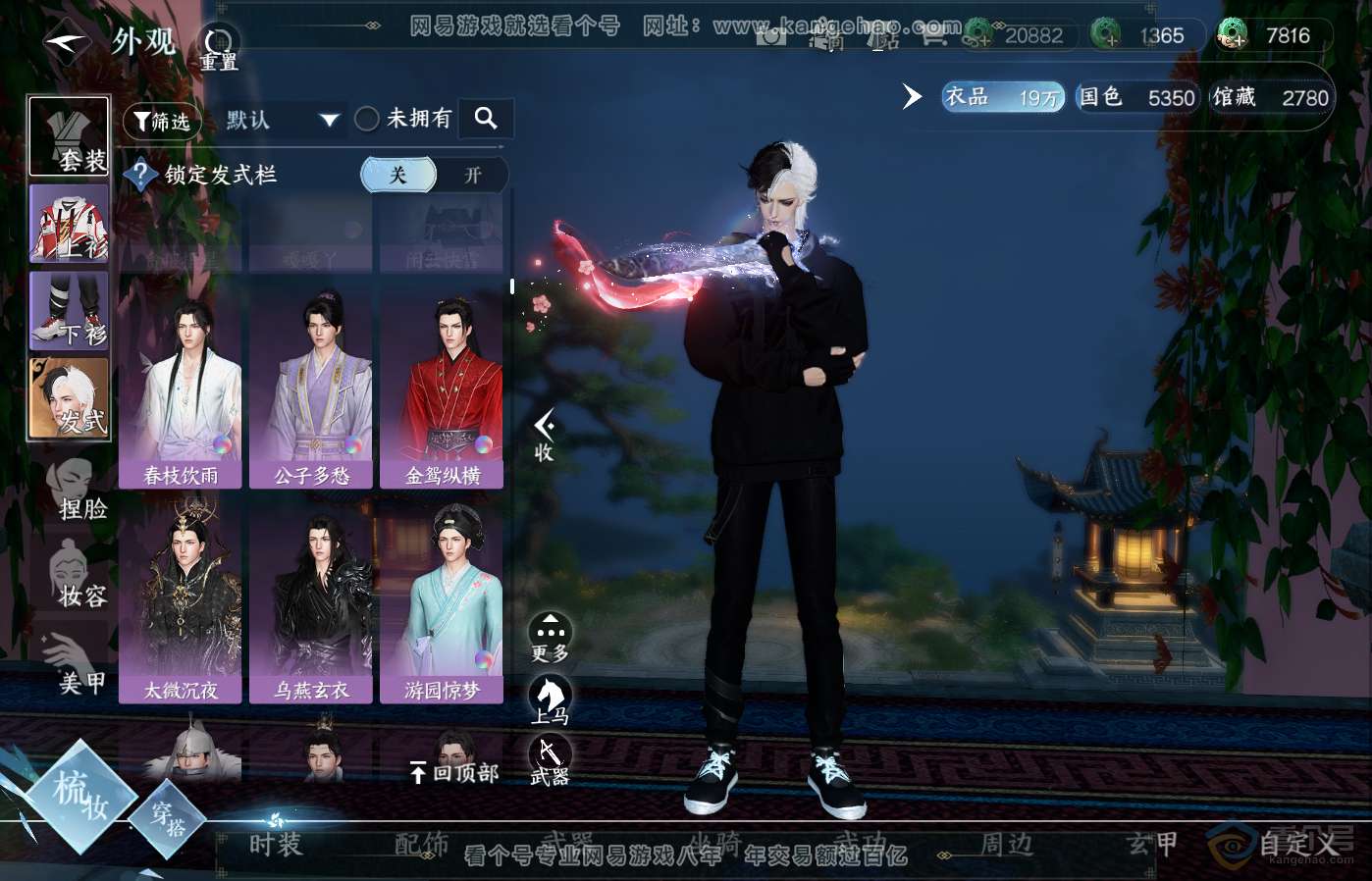 NSH39285逆水寒手游账号详情图21