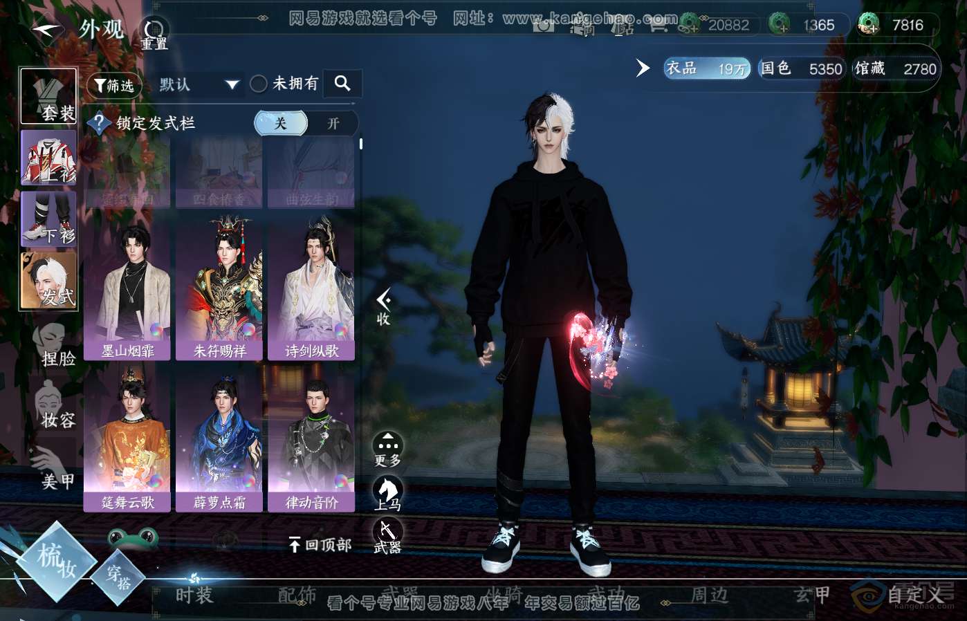 NSH39285逆水寒手游账号详情图14