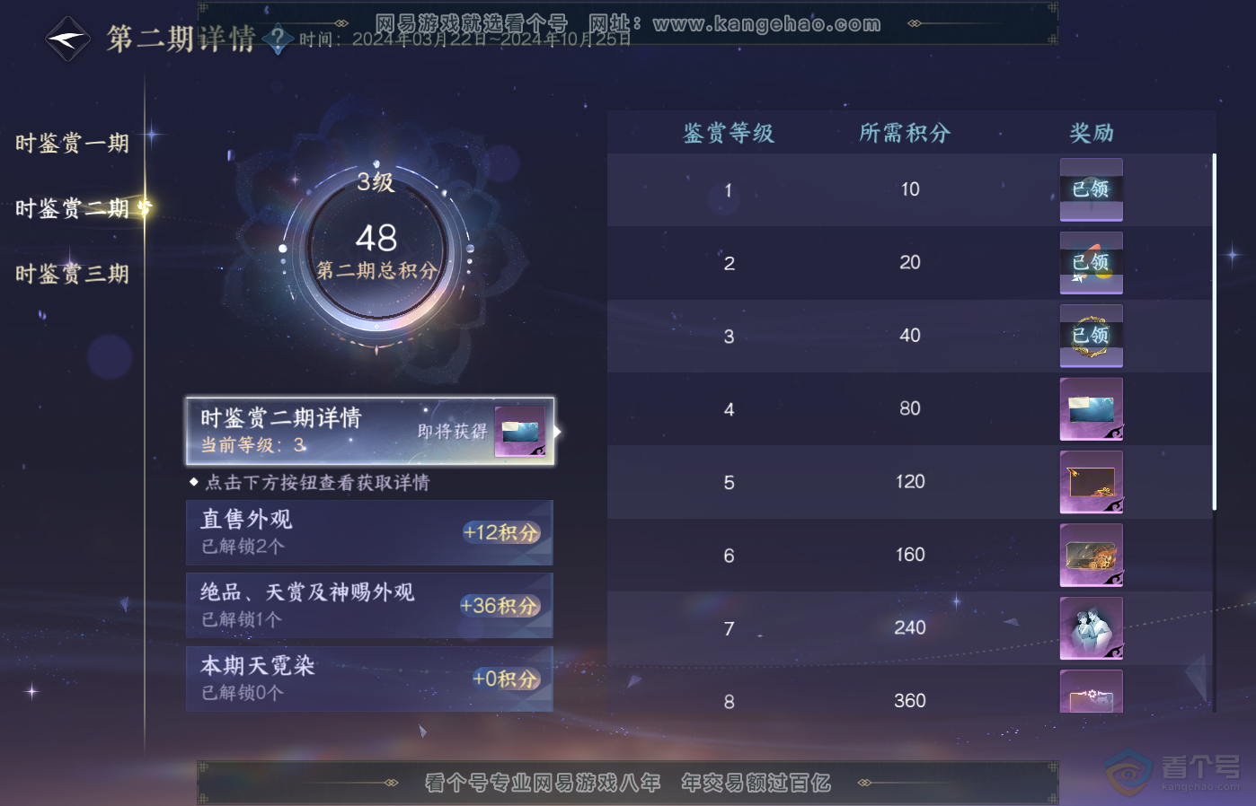 NSH39285逆水寒手游账号详情图27