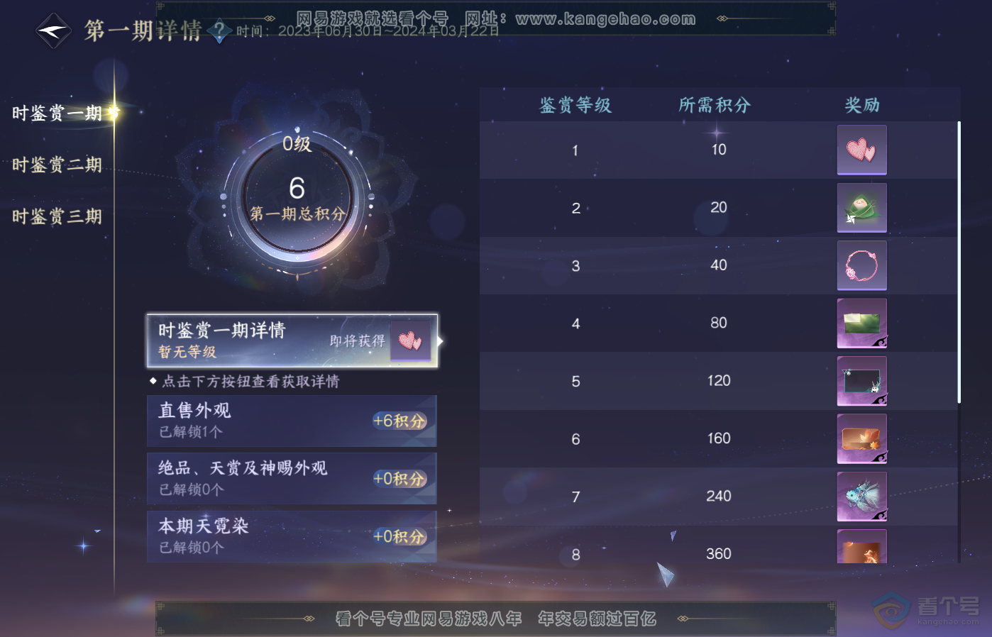NSH39285逆水寒手游账号详情图26
