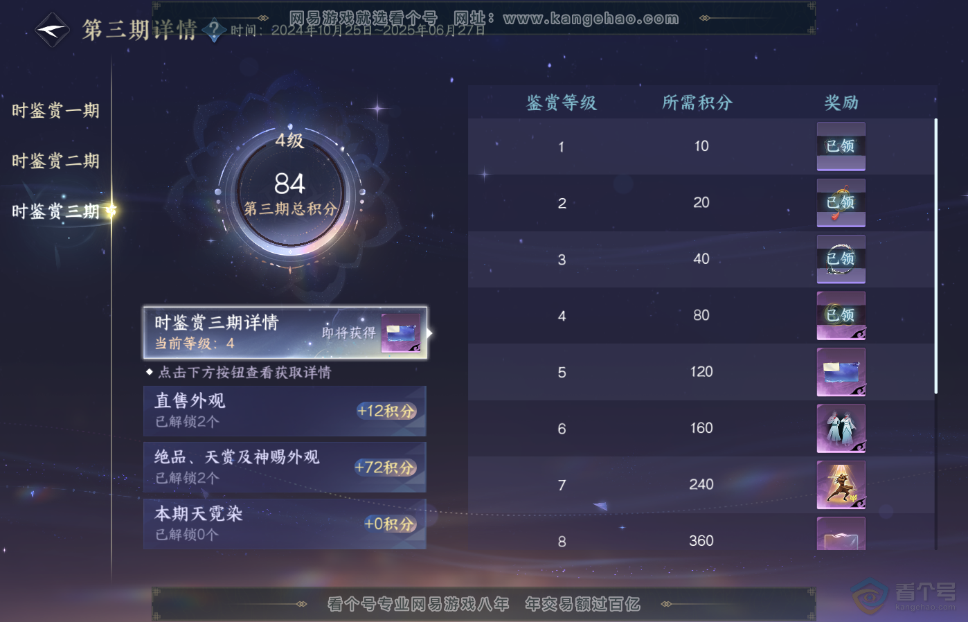 NSH39285逆水寒手游账号详情图28