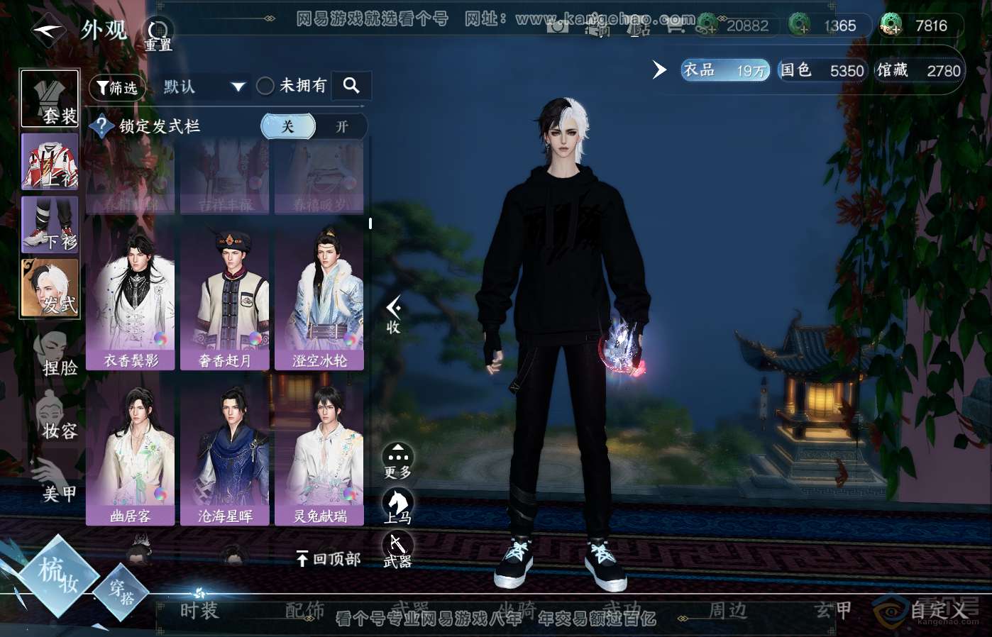 NSH39285逆水寒手游账号详情图23