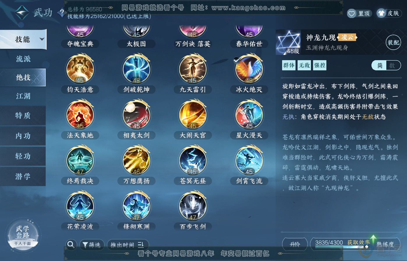 NSH39285逆水寒手游账号详情图30
