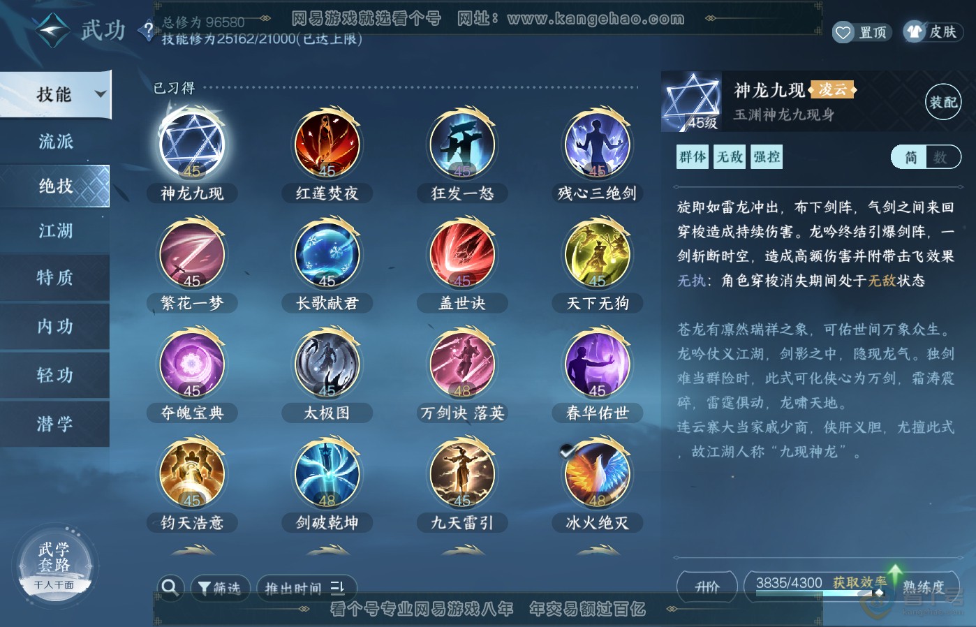 NSH39285逆水寒手游账号详情图29