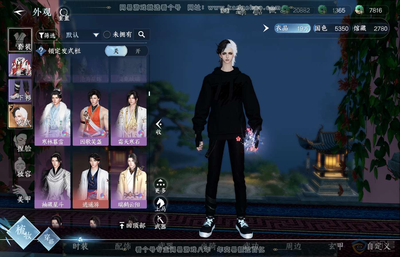 NSH39285逆水寒手游账号详情图24