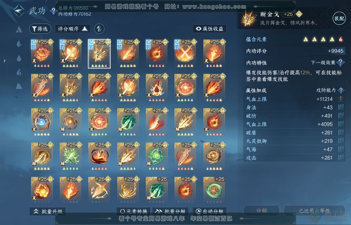 NSH39285逆水寒手游账号详情图33