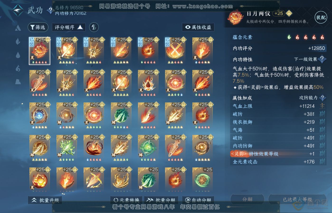 NSH39285逆水寒手游账号详情图31
