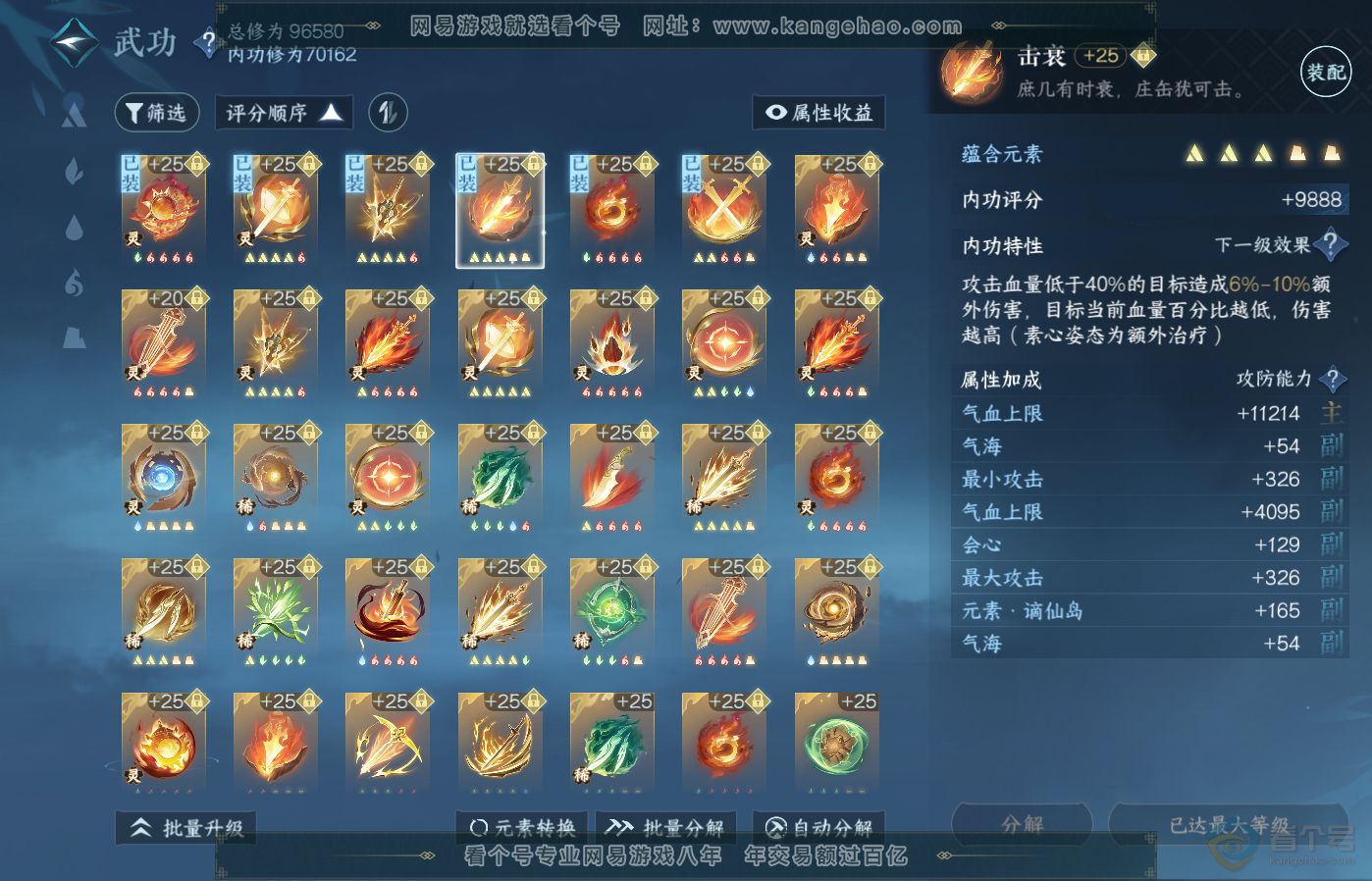 NSH39285逆水寒手游账号详情图34
