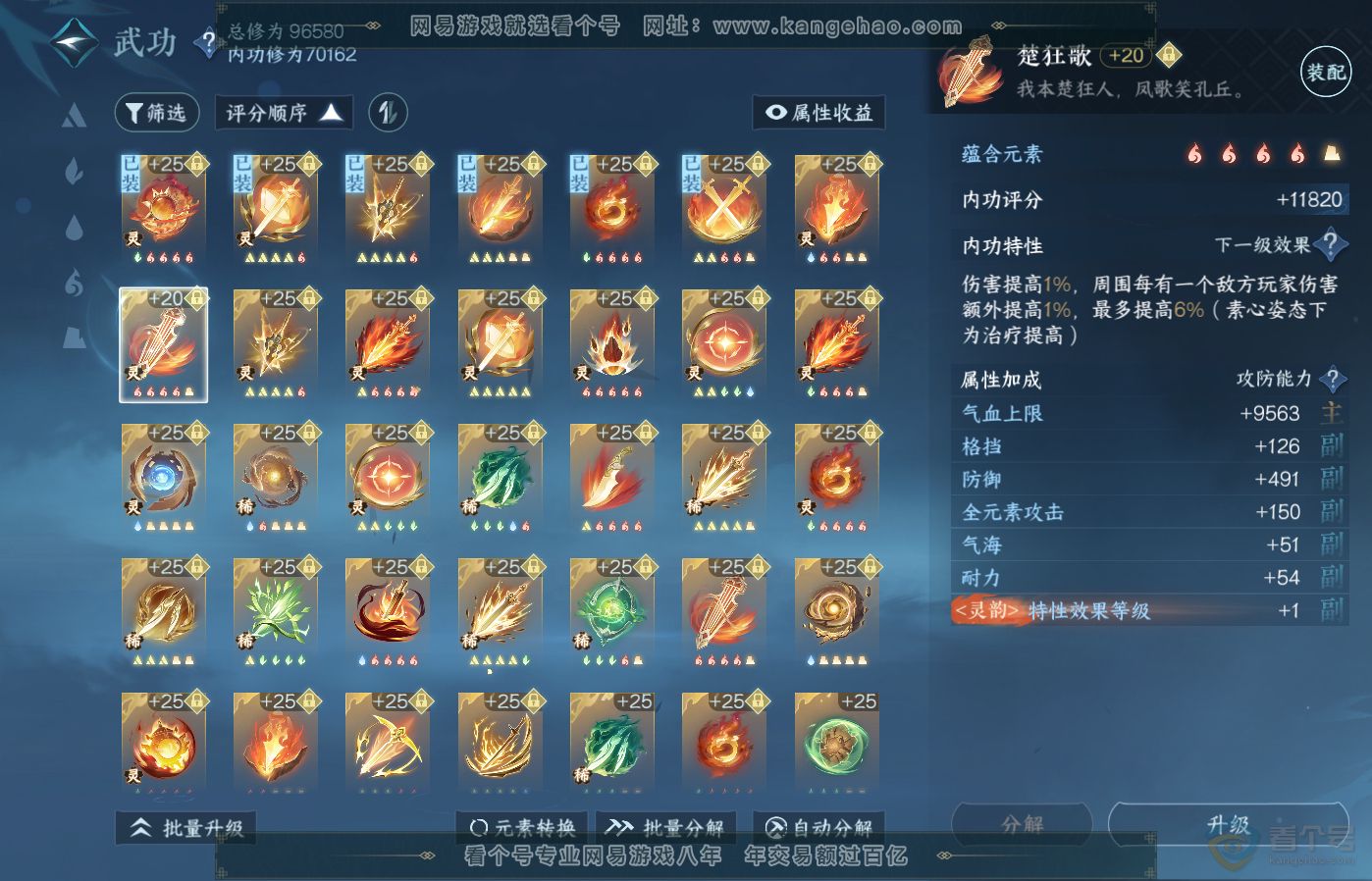 NSH39285逆水寒手游账号详情图36