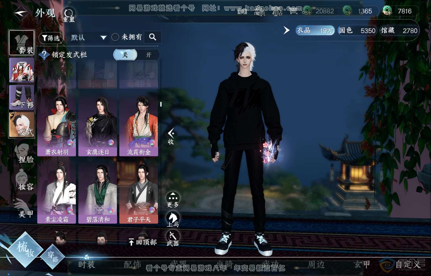 NSH39285逆水寒手游账号详情图25