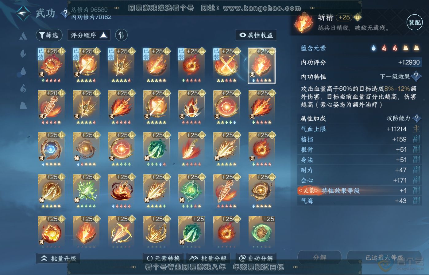 NSH39285逆水寒手游账号详情图35
