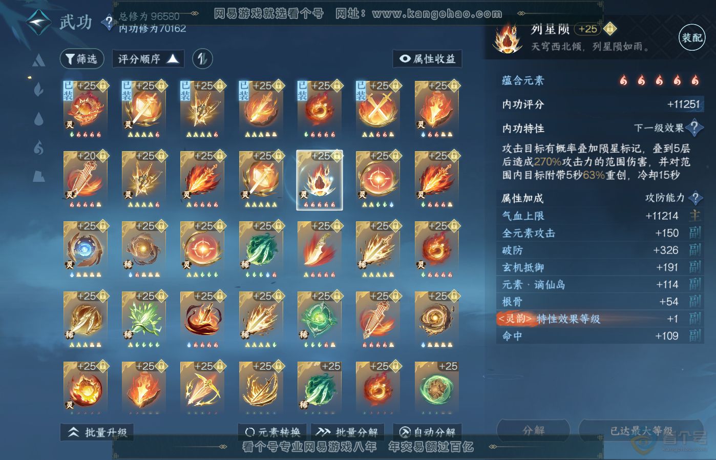 NSH39285逆水寒手游账号详情图40
