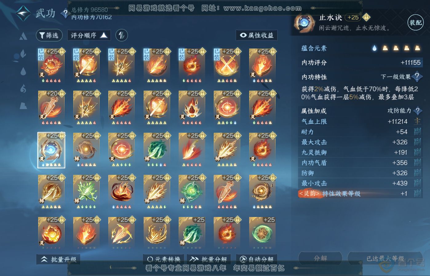 NSH39285逆水寒手游账号详情图43