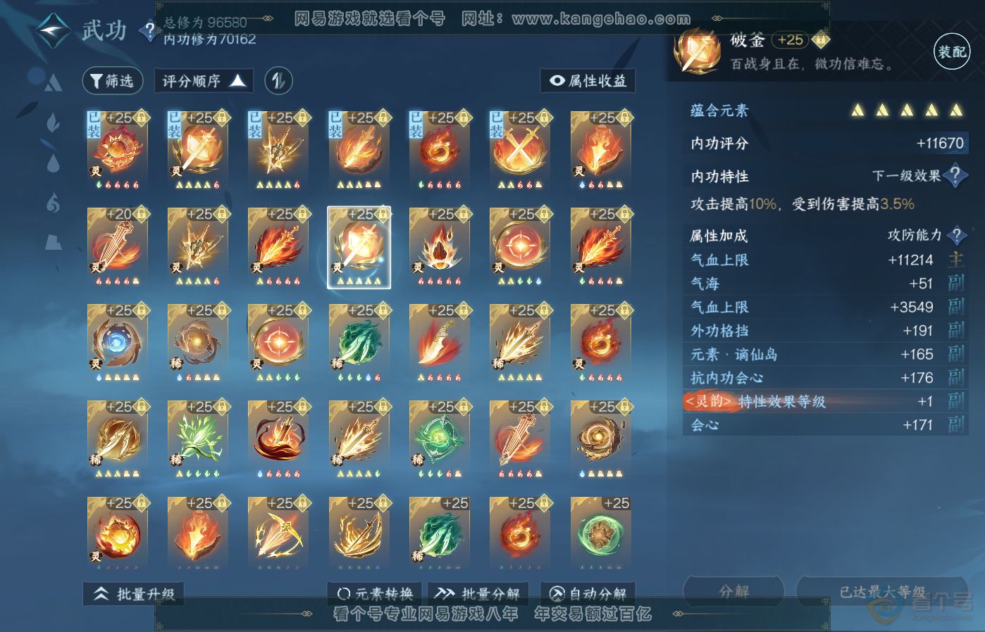 NSH39285逆水寒手游账号详情图39