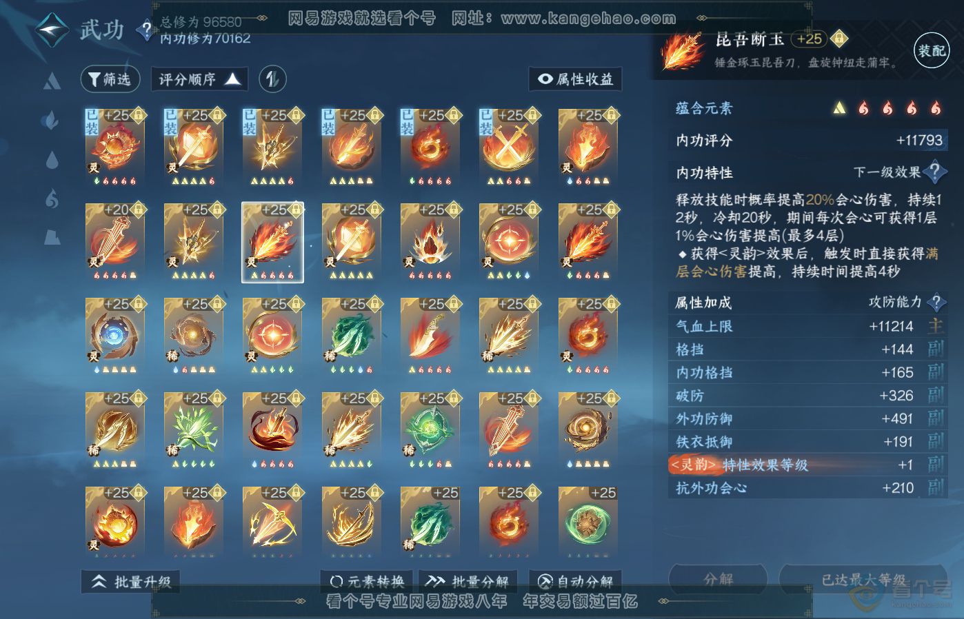 NSH39285逆水寒手游账号详情图38