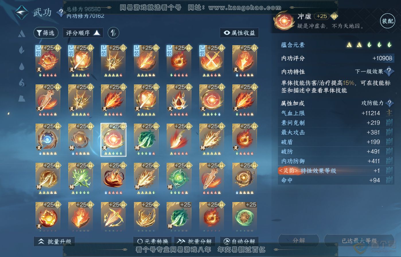 NSH39285逆水寒手游账号详情图44