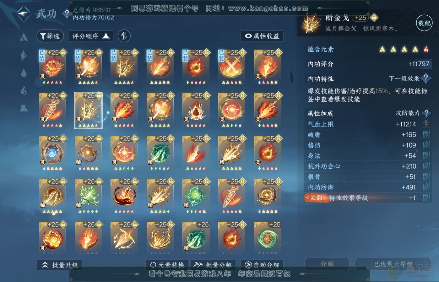 NSH39285逆水寒手游账号详情图37