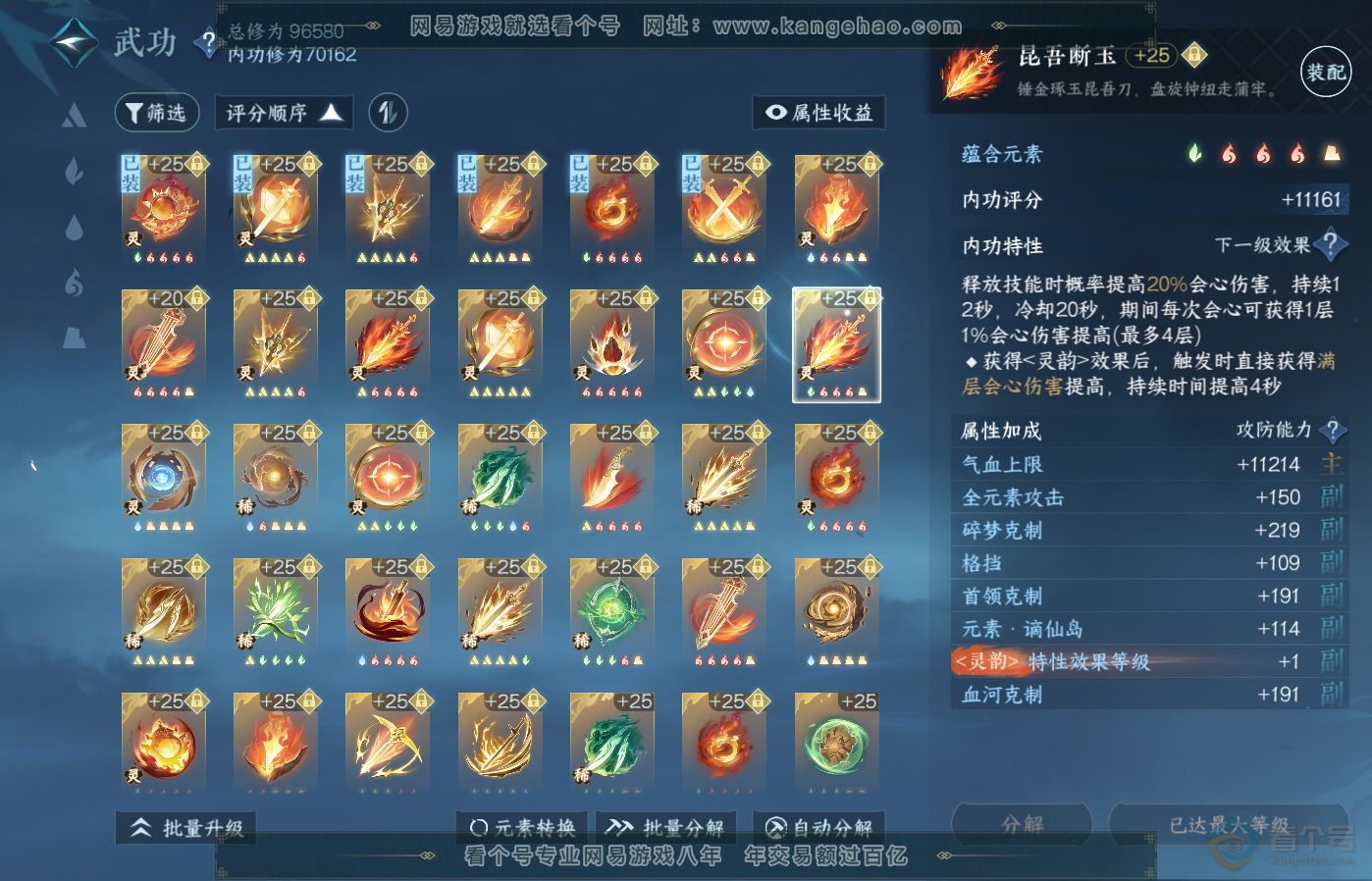 NSH39285逆水寒手游账号详情图42