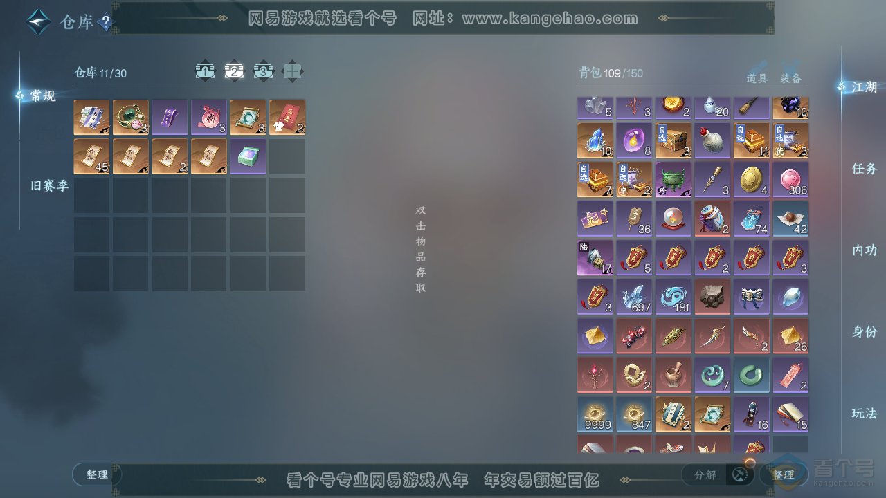 NSH39287逆水寒手游账号详情图3