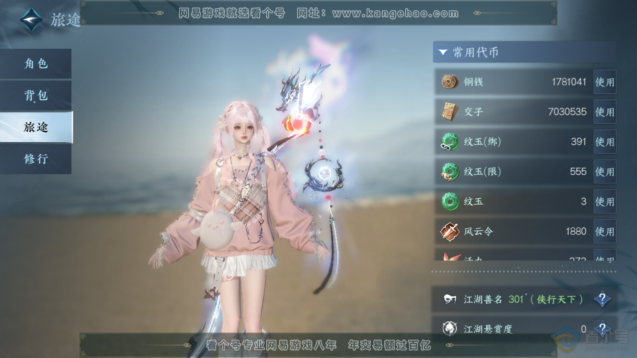NSH39287逆水寒手游账号详情图5