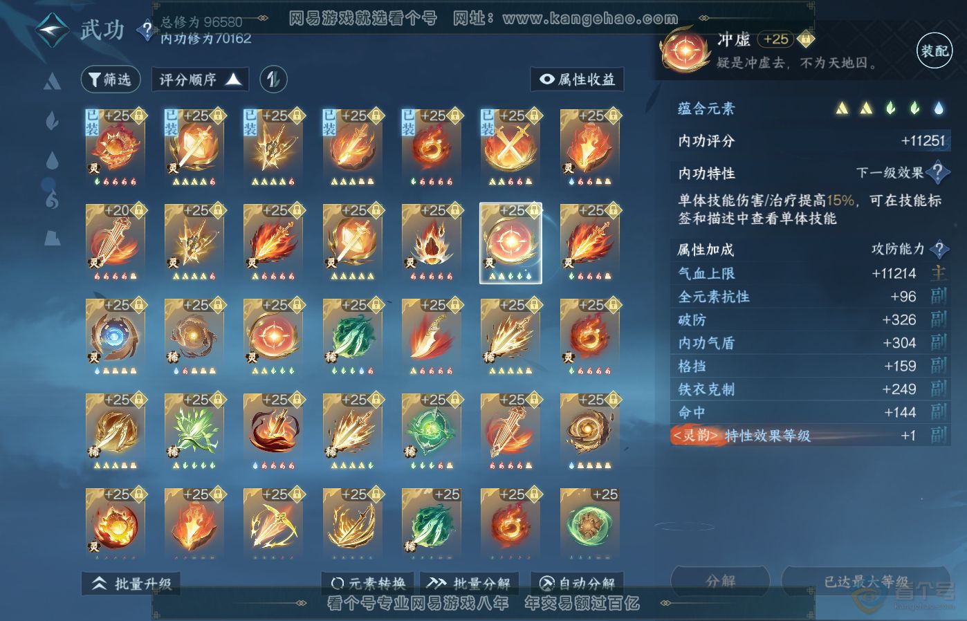 NSH39285逆水寒手游账号详情图41