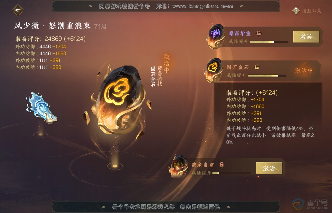 NSH39285逆水寒手游账号详情图48