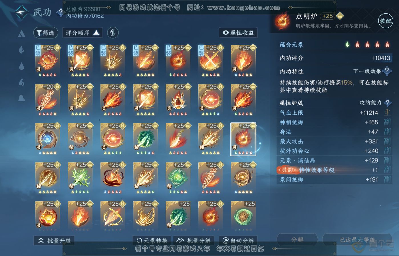 NSH39285逆水寒手游账号详情图45