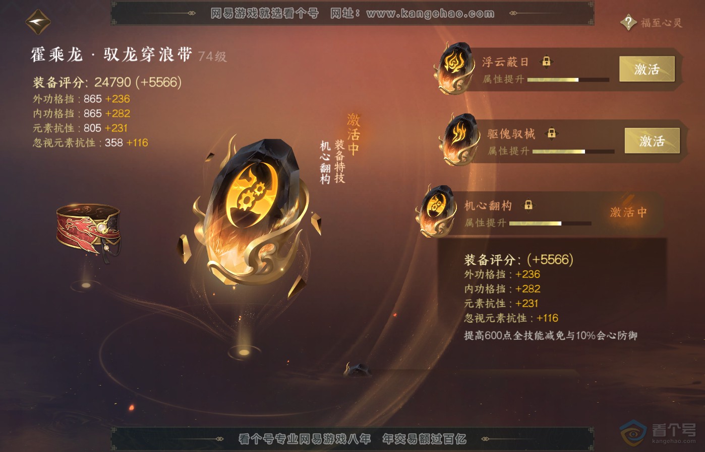 NSH39285逆水寒手游账号详情图49
