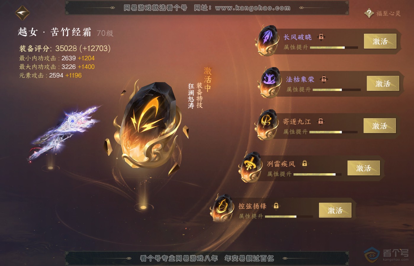 NSH39285逆水寒手游账号详情图46