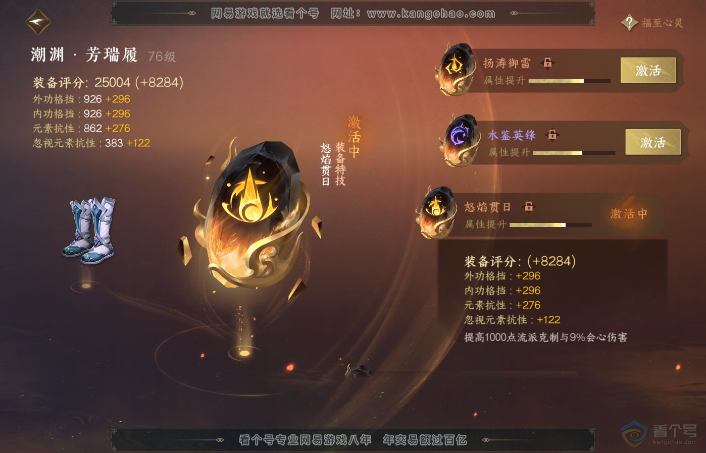 NSH39285逆水寒手游账号详情图50