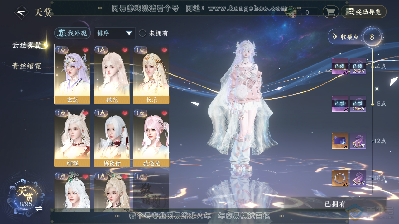 NSH39287逆水寒手游账号详情图6