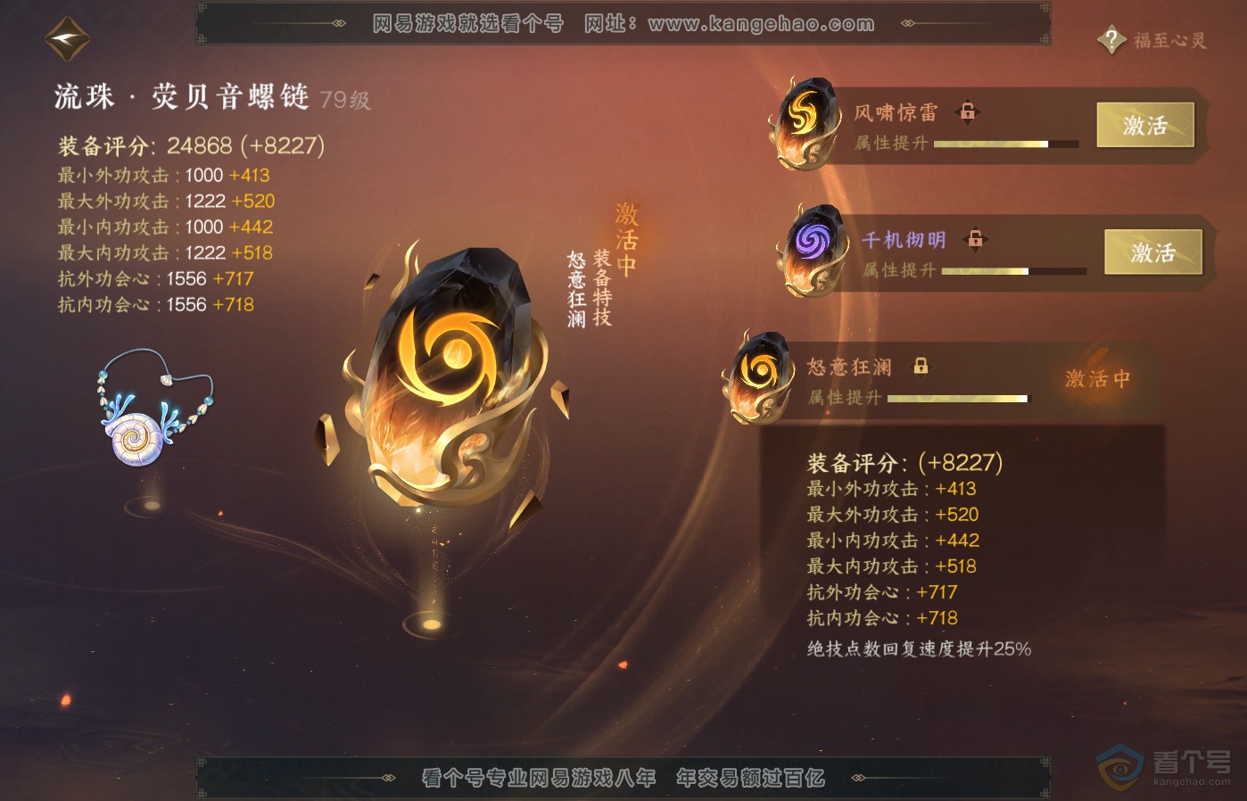 NSH39285逆水寒手游账号详情图51