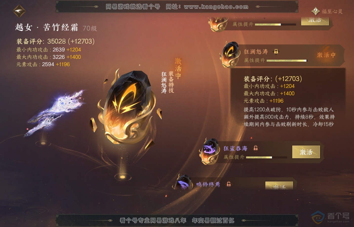 NSH39285逆水寒手游账号详情图47