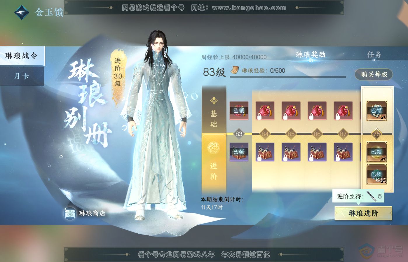 NSH39285逆水寒手游账号详情图55
