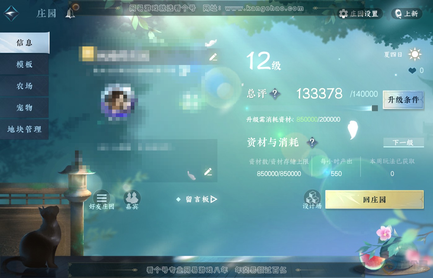NSH39285逆水寒手游账号详情图54