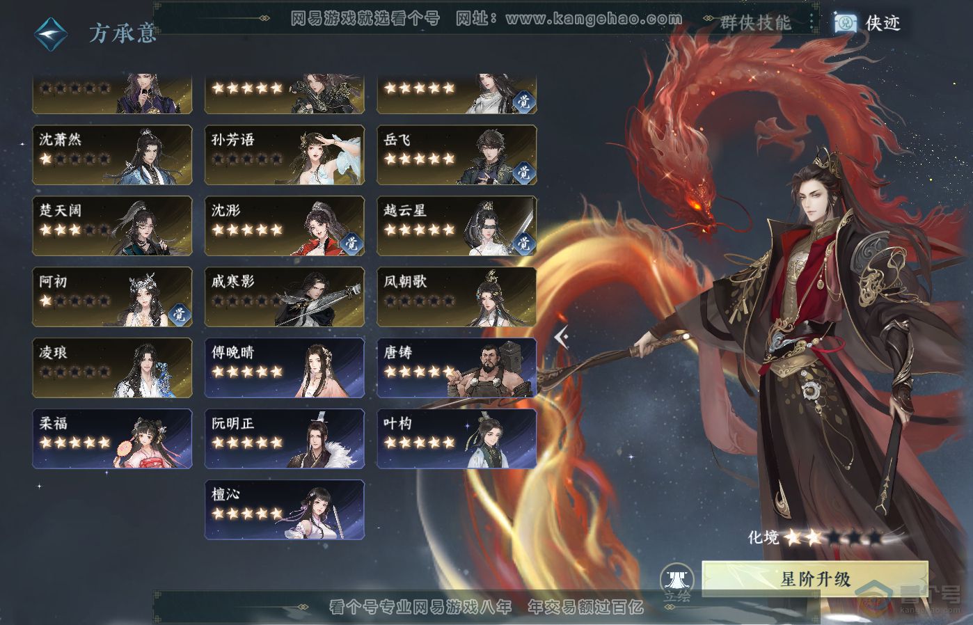 NSH39285逆水寒手游账号详情图53