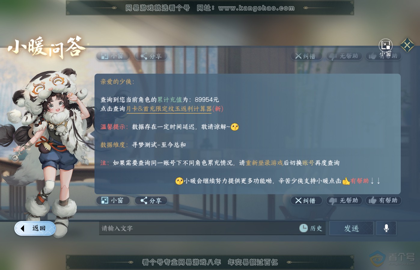 NSH39285逆水寒手游账号详情图58