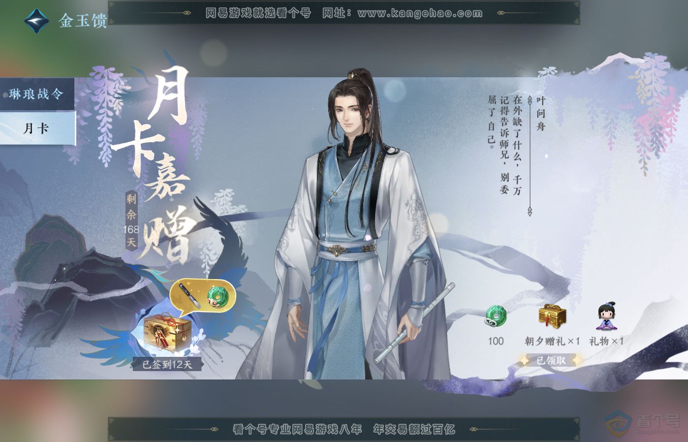 NSH39285逆水寒手游账号详情图56