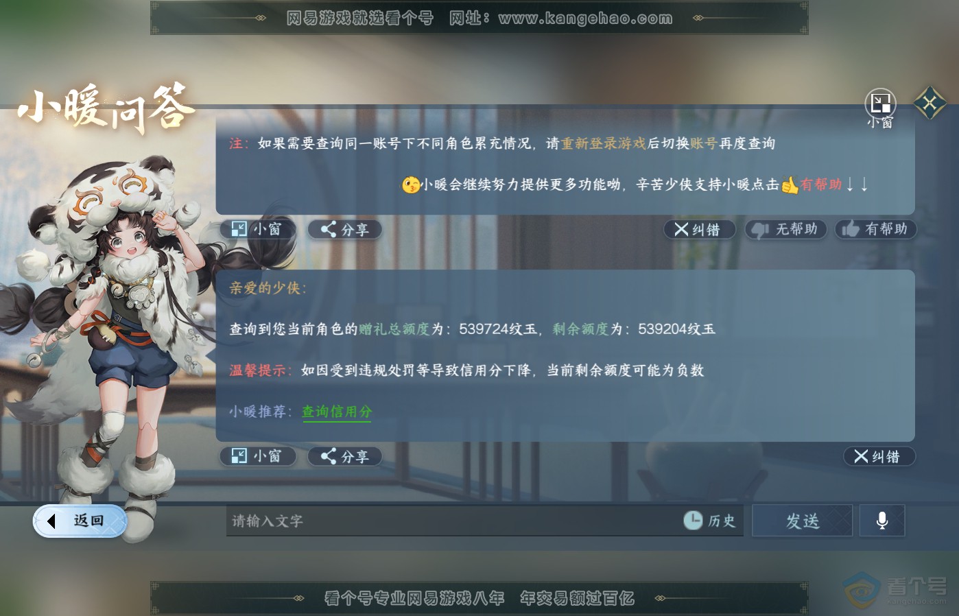 NSH39285逆水寒手游账号详情图57