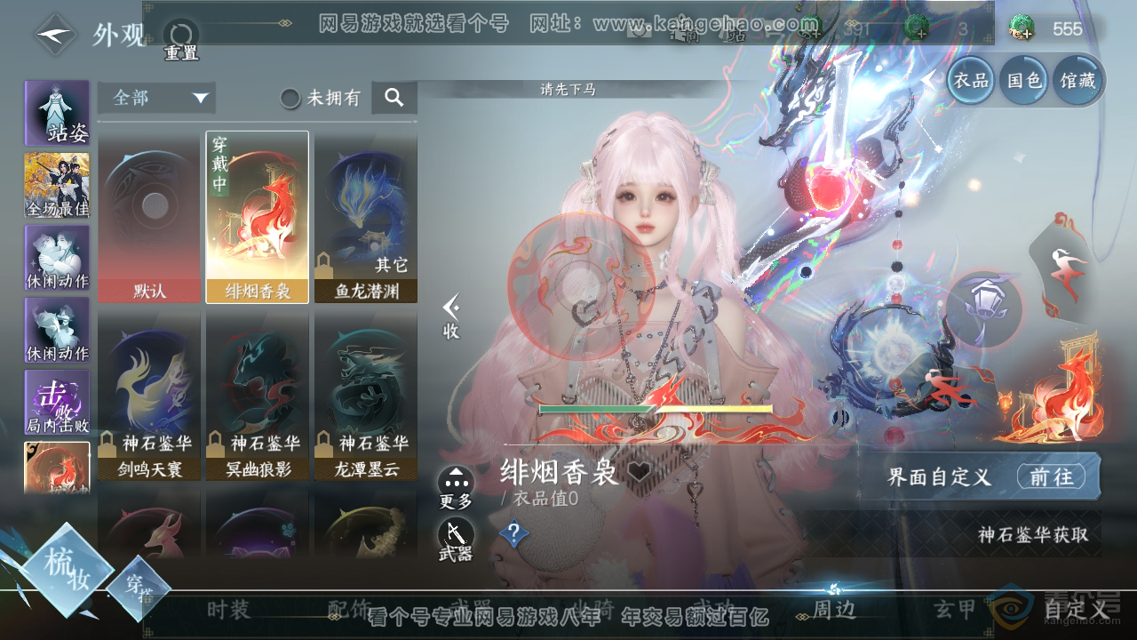 NSH39287逆水寒手游账号详情图9