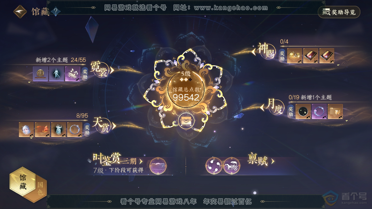 NSH39287逆水寒手游账号详情图10