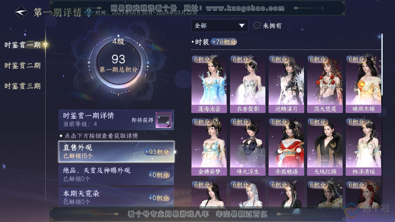 NSH39287逆水寒手游账号详情图11