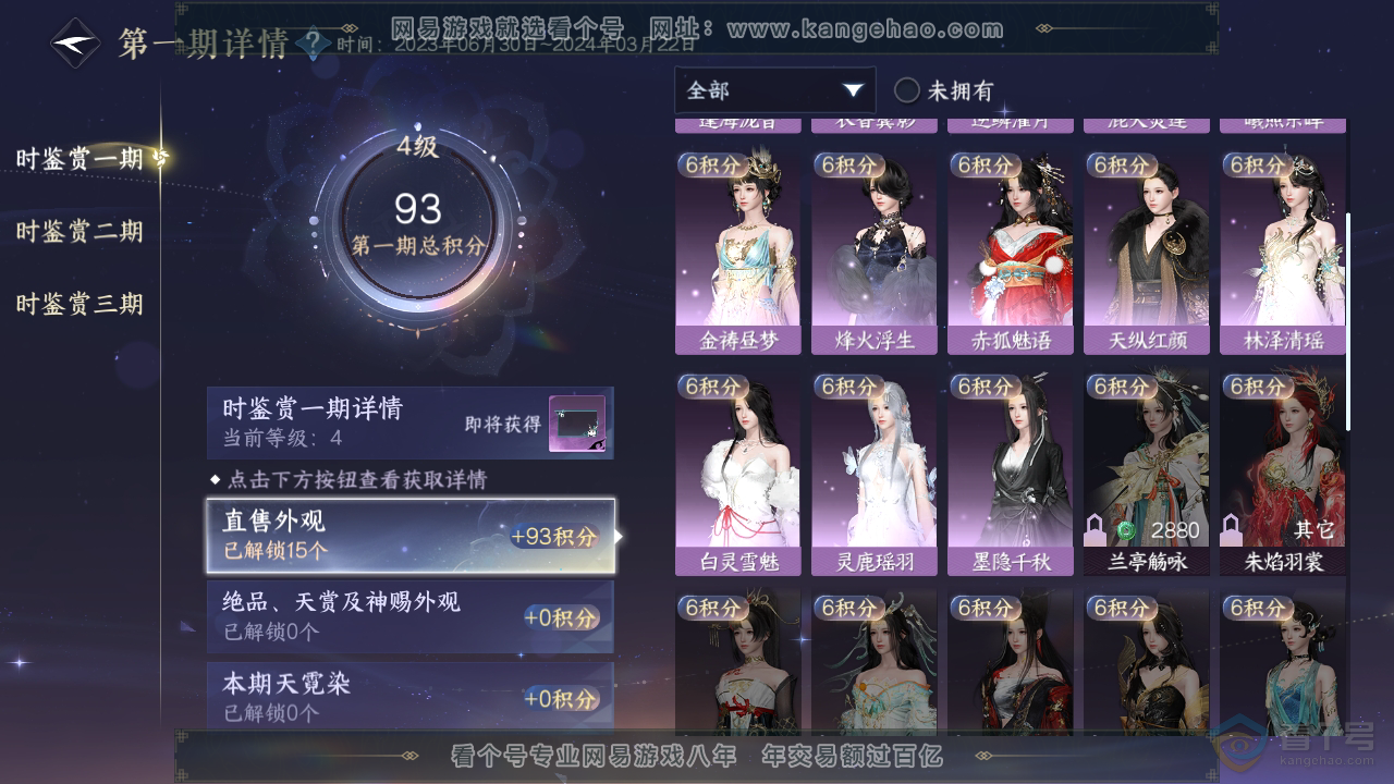 NSH39287逆水寒手游账号详情图12