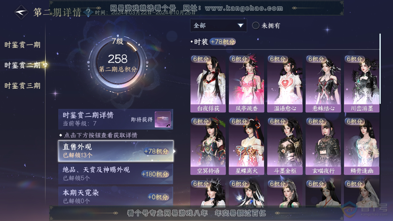 NSH39287逆水寒手游账号详情图13