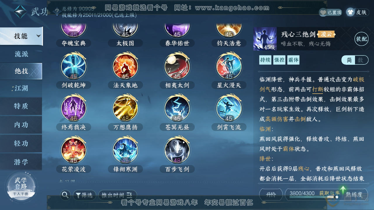 NSH39287逆水寒手游账号详情图17